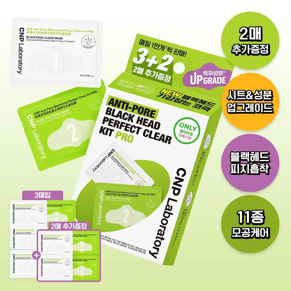[NEW업그레이드/3+2기획] 차앤박 안티-포어 블랙헤드 퍼펙트 클리어 키트 프로 3매 기획 (+2매)